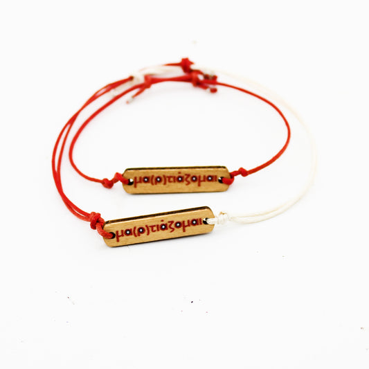 Σετ μαρτάκια μαμά κόρη