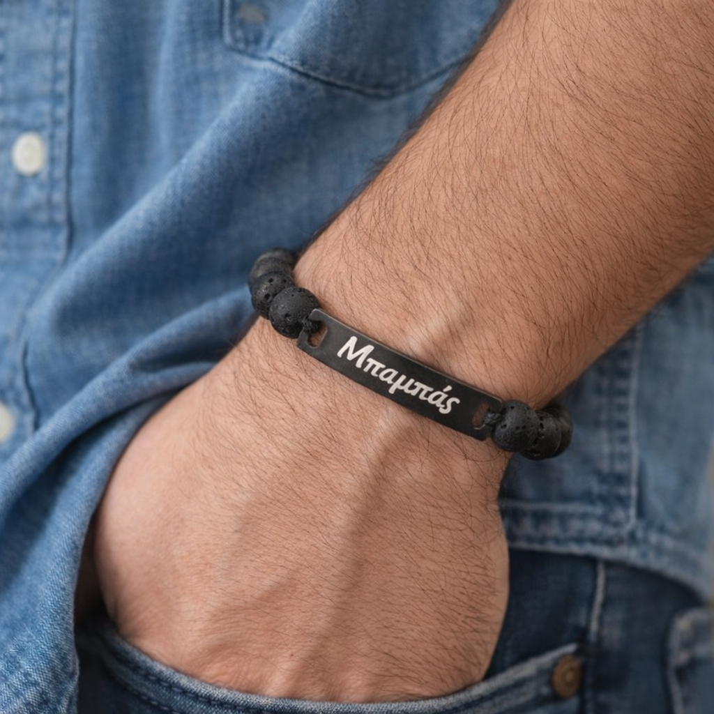 Βραχιόλι in corde -Μπαμπάς-